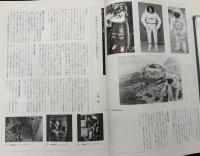 季刊　道具学　2005年2月