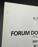 季刊　道具学　2005年2月
