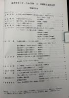 季刊　道具学　2005年8月　フォーラム2004年 in 沖縄