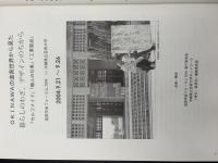 季刊　道具学　2005年8月　フォーラム2004年 in 沖縄