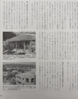 季刊　道具学　2005年8月　フォーラム2004年 in 沖縄