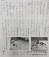 季刊　道具学　2005年8月　フォーラム2004年 in 沖縄