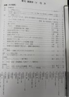 季刊　道具学　2005年11月　みる道具