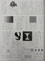 季刊　道具学　2005年11月　みる道具