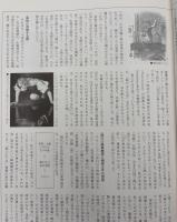 季刊　道具学　2005年11月　みる道具
