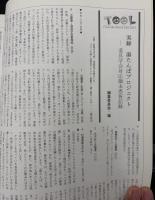 季刊　道具学　災害と道具