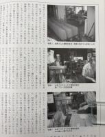 季刊　道具学　災害と道具