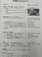 季刊　道具学　道具学論集１３　「研究」の研究