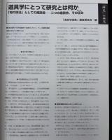 季刊　道具学　道具学論集１３　「研究」の研究