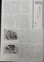 季刊　道具学　道具‐その形の美と力