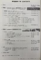 季刊　道具学　創設10周年記念　道具学研究フォーラム　比較道具文化探検報告集2006
