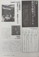 季刊　道具学　創設10周年記念　道具学研究フォーラム　比較道具文化探検報告集2006