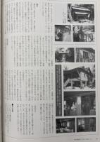 季刊　道具学　創設10周年記念　道具学研究フォーラム　比較道具文化探検報告集2006