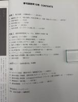 季刊　道具学　結ぶ道具　道具学への招待・展