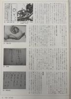 季刊　道具学　結ぶ道具　道具学への招待・展