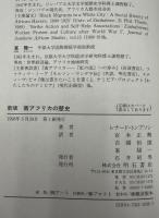 南アフリカの歴史
