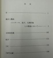 デアドラ主題劇 : 思い入れ三態 : A.E.,W.B.Yeats,J.M.Syngeの場合