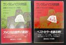 ランダム・ハウス物語　2冊