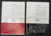 ランダム・ハウス物語　2冊