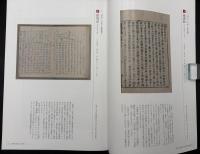近世庶民の信仰と学びと娯楽 : 龍谷大学大宮図書館2010年度秋季展観