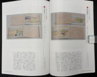 近世庶民の信仰と学びと娯楽 : 龍谷大学大宮図書館2010年度秋季展観