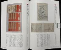 近世庶民の信仰と学びと娯楽 : 龍谷大学大宮図書館2010年度秋季展観