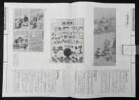 昔の手習い　往来物を中心として