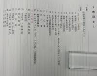 物語る　2017年度特別展観