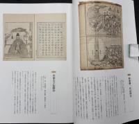 物語る　2017年度特別展観
