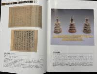 龍谷デジタルアーカイブの世界　龍谷大学大宮図書館2007年度後期展観