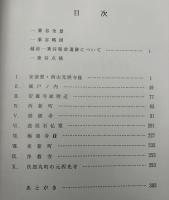 越前一乗谷の石仏群 : 揺霊集