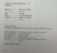 野島康三