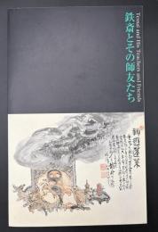鉄斎とその師友たち : 文人画の近代