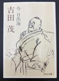 吉田茂