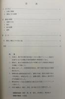 大開遺跡 : 「エトワール神戸」建設工事に伴う発掘調査