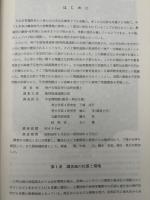 太山寺坊院跡発掘調査報告