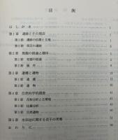 神戸市東灘区本庄町遺跡発掘調査報告書