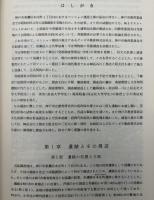 神戸市東灘区本庄町遺跡発掘調査報告書