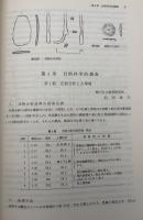 神戸市東灘区本庄町遺跡発掘調査報告書