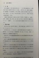 狩口台遺跡発掘調査報告書
