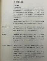 狩口台遺跡発掘調査報告書