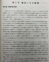 東家地古墳茗荷谷古墳群第3号墳