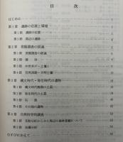 本山遺跡発掘調査報告書