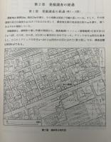 本山遺跡発掘調査報告書