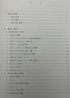神出 : 神出古窯址群に関連する遺跡群の調査