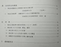 神出 : 神出古窯址群に関連する遺跡群の調査