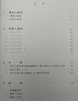 神出 : 神出古窯址群に関連する遺跡群の調査