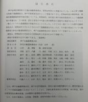 神出 : 神出古窯址群に関連する遺跡群の調査