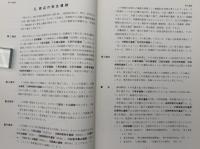 新方遺跡発掘調査概要・居住遺跡発掘調査概要