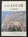 史跡五色塚古墳復元・整備事業概要